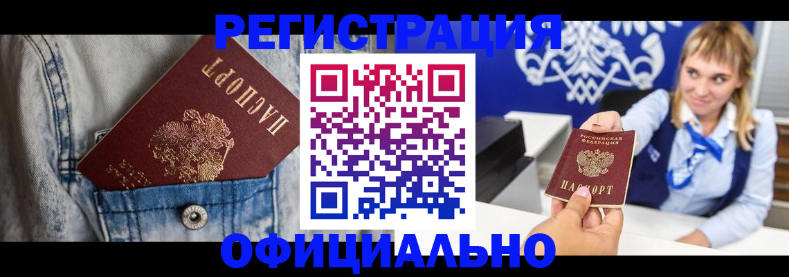 прописка 2025 в Полысаево