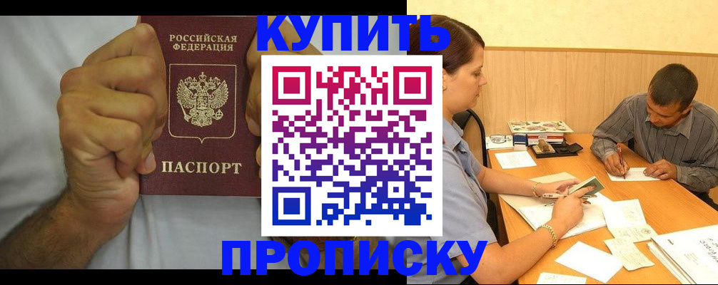 прописка штамп в Полысаево