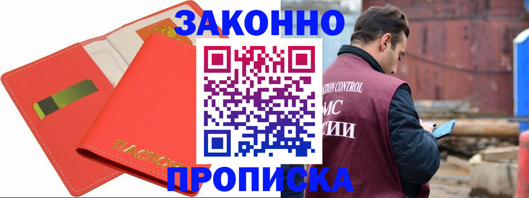 прописка от собственника в Полысаево